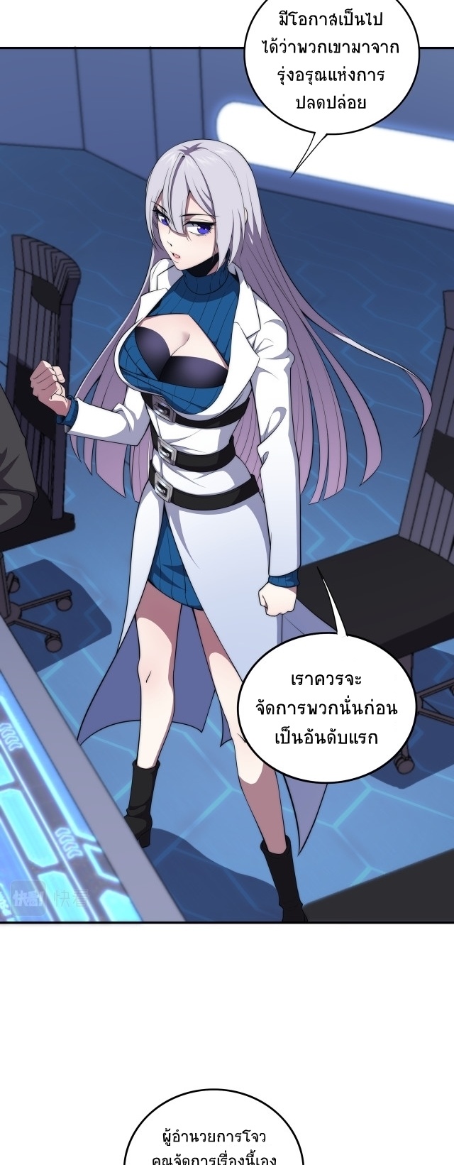 ยุคสมัยแห่งยีน ตอนที่ 3 หน้า 23