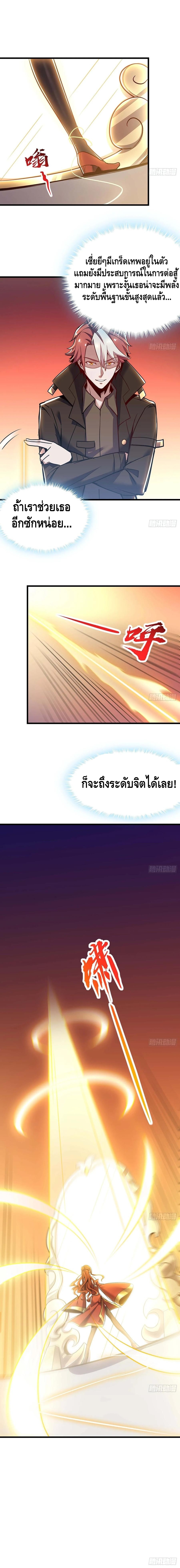 Undead King Beyond ตอนที่ 76 หน้า 11