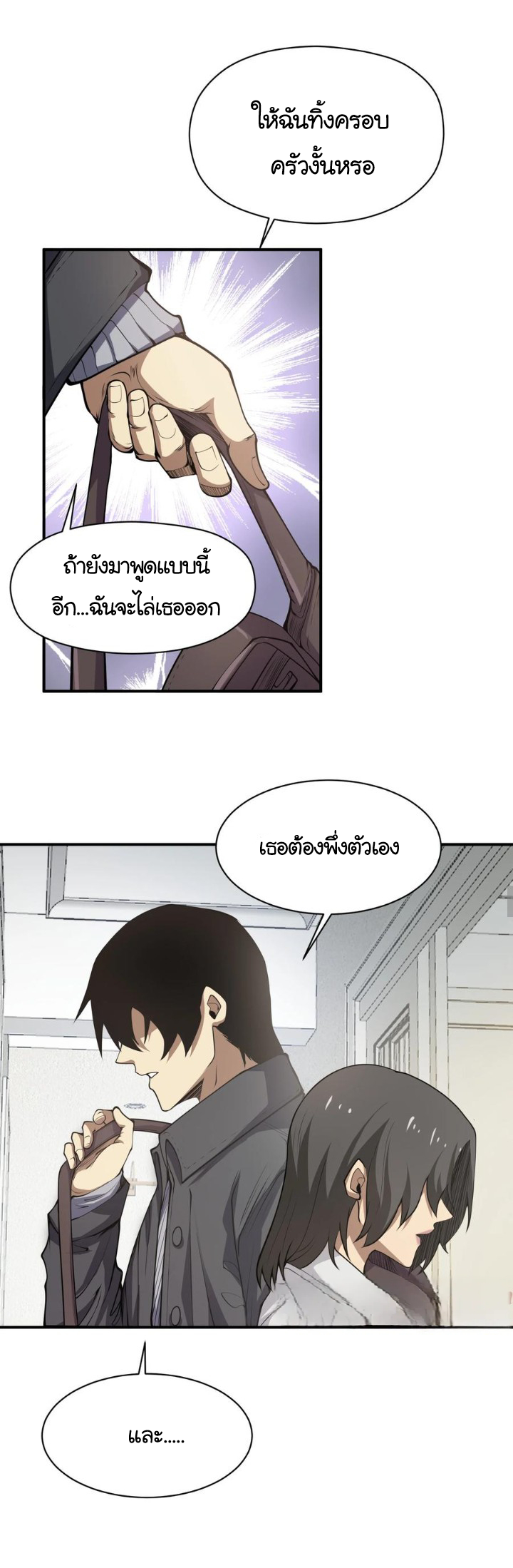 [ภัยพิบัติแห่งยุคสุดท้าย] ตอนที่ 19 หน้า 13