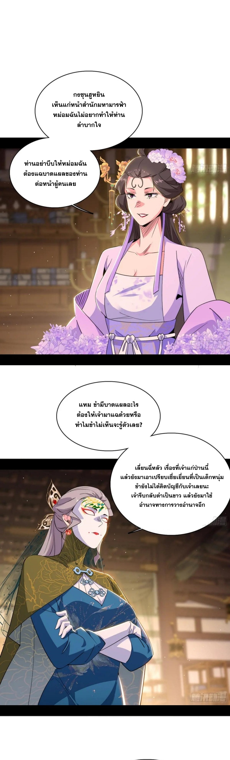 I'm an Evil God ข้าคือจักรพรรดิปีศาจ ตอนที่ 443 หน้า 3