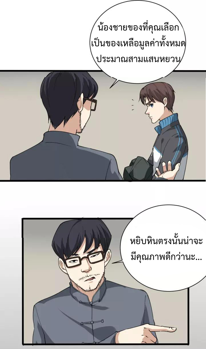 หมอเกรียนเซียนพิษ ตอนที่ 31 หน้า 17