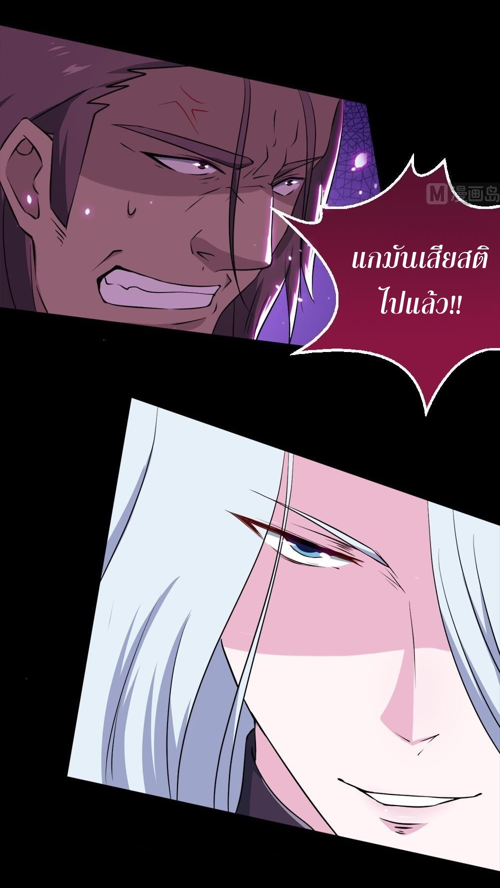 มหาจอมปราชญ์ ปราณเทวะ ตอนที่ 37 หน้า 4