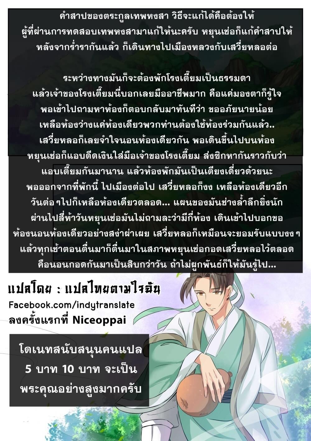 Against the Gods - อสูรพลิกฟ้า ตอนที่ 104 หน้า 14