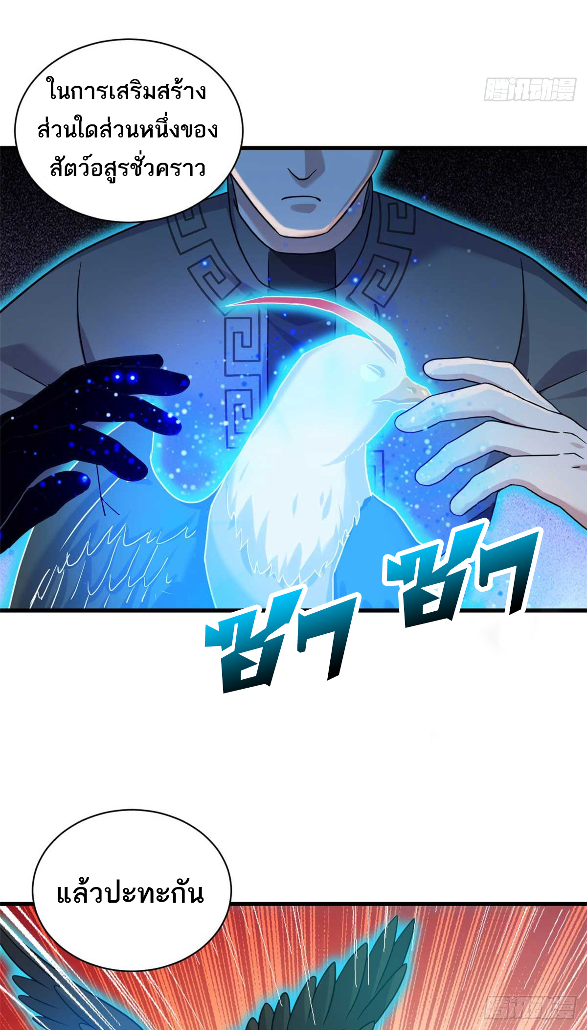 โคตรเทพร้านสัตว์อสูร ตอนที่ 115 หน้า 43