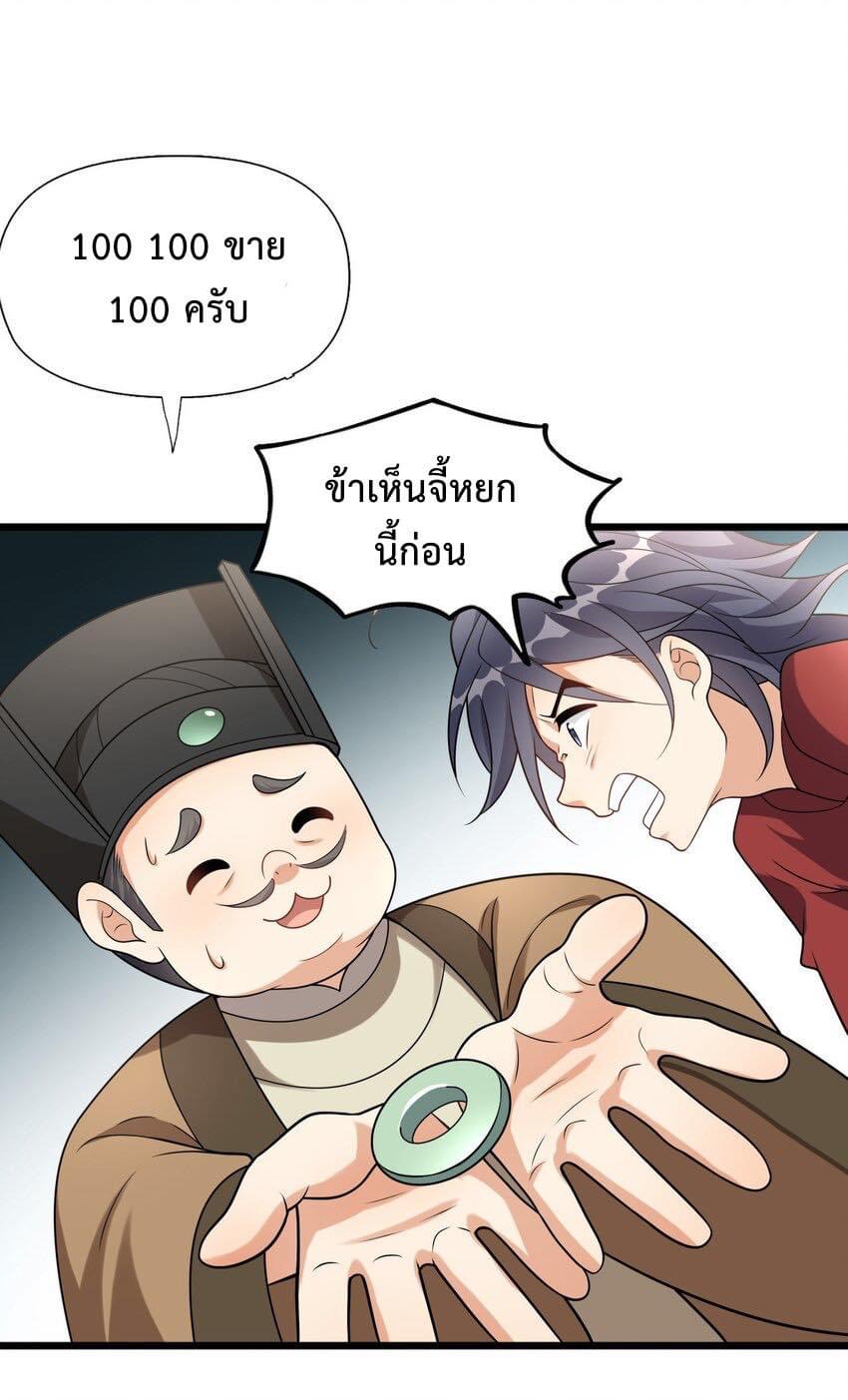 กลับชาติมาเกิดใหม่เเก้เเค้นศิษย์เนรคุณ (ศิษย์เบิ้มๆ) ตอนที่ 8 หน้า 17