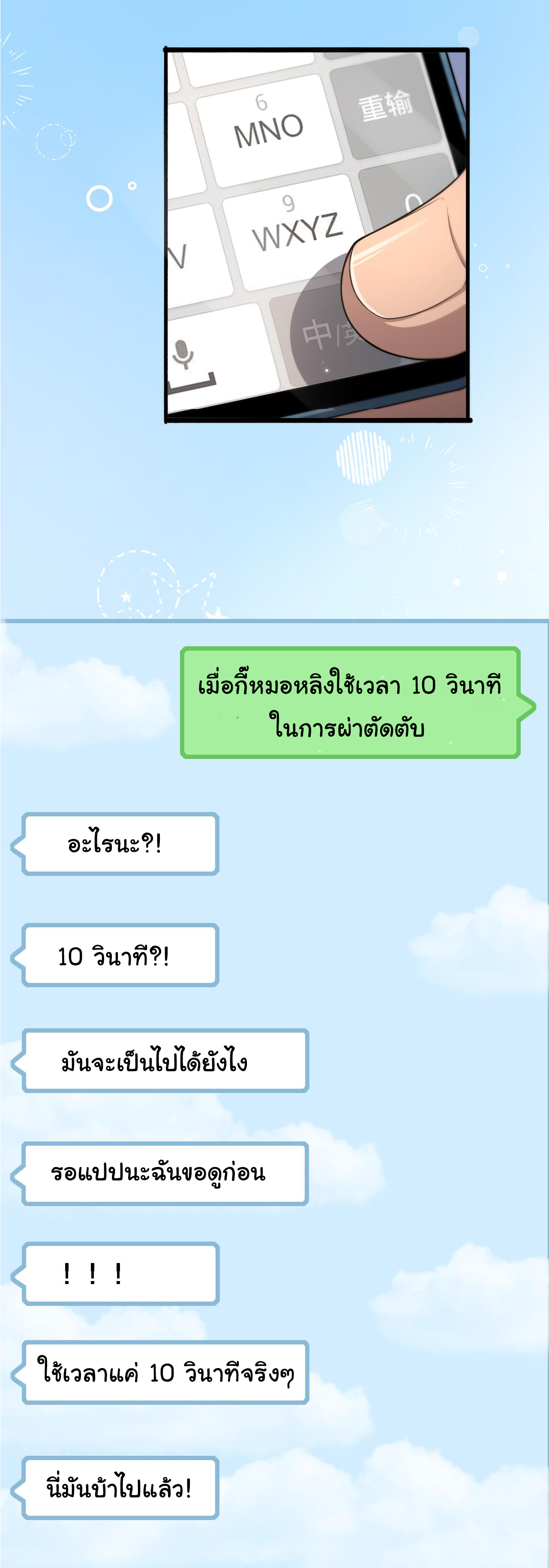 สุดยอดระบบของหมอหลิงหรัน ตอนที่ 181 หน้า 22