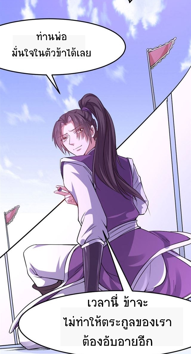 การกลับมาของจักพรรดิ์ ตอนที่ 38 หน้า 30