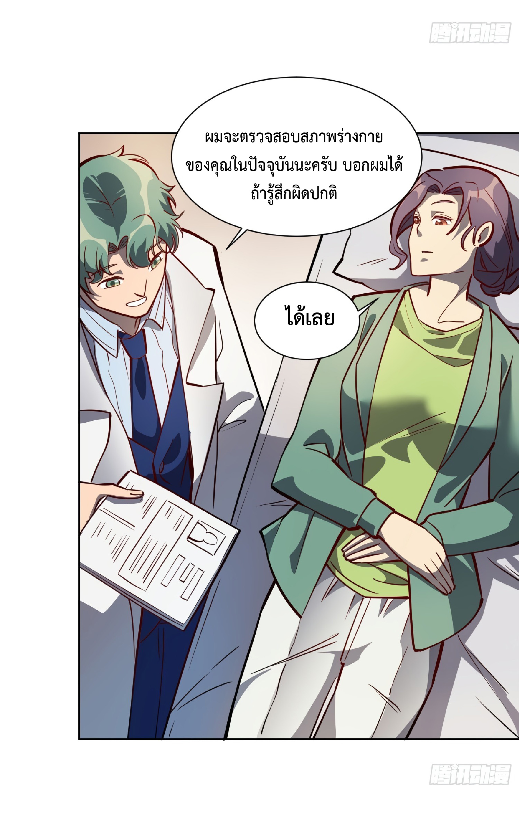 The People On Earth Are Too Ferocious ตอนที่ 49 หน้า 17