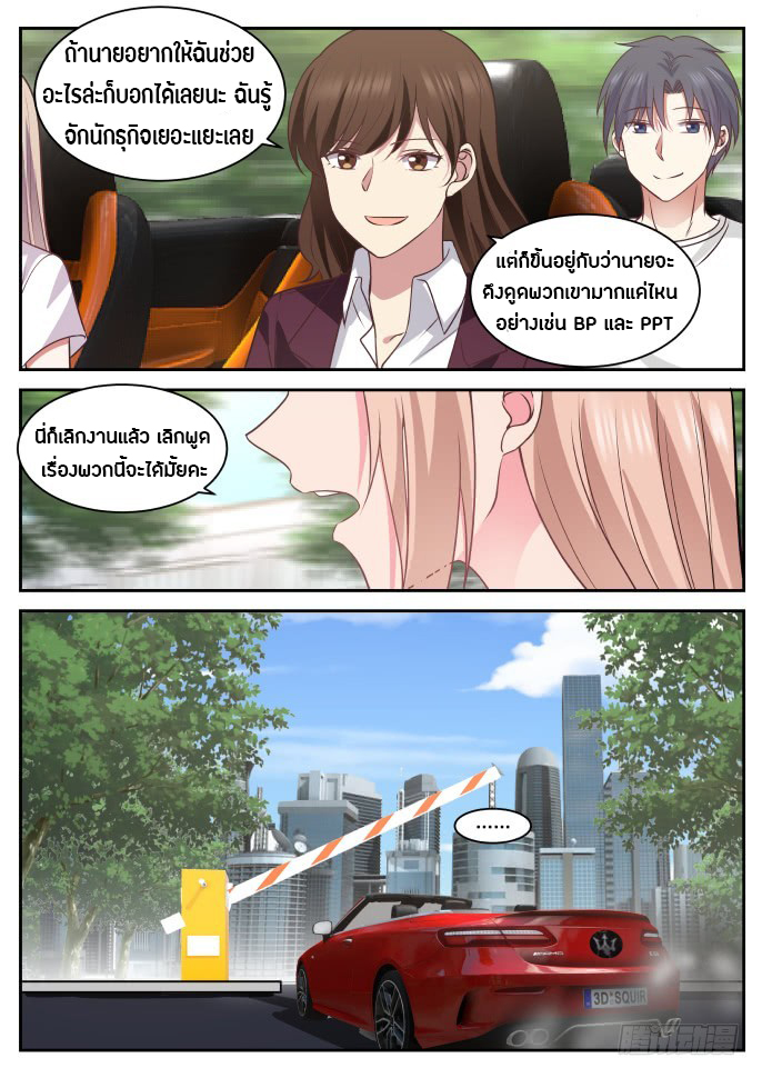 God student ตอนที่ 21 หน้า 10