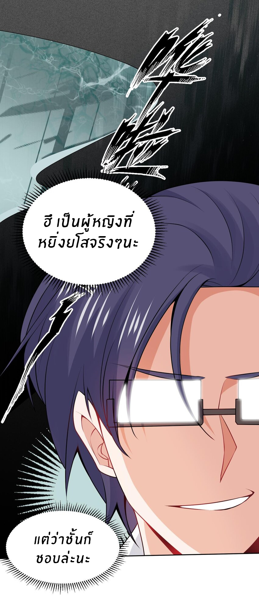 แม่สาวกระต่ายขาว (ชนต้นฉบับ) ตอนที่ 4 หน้า 10