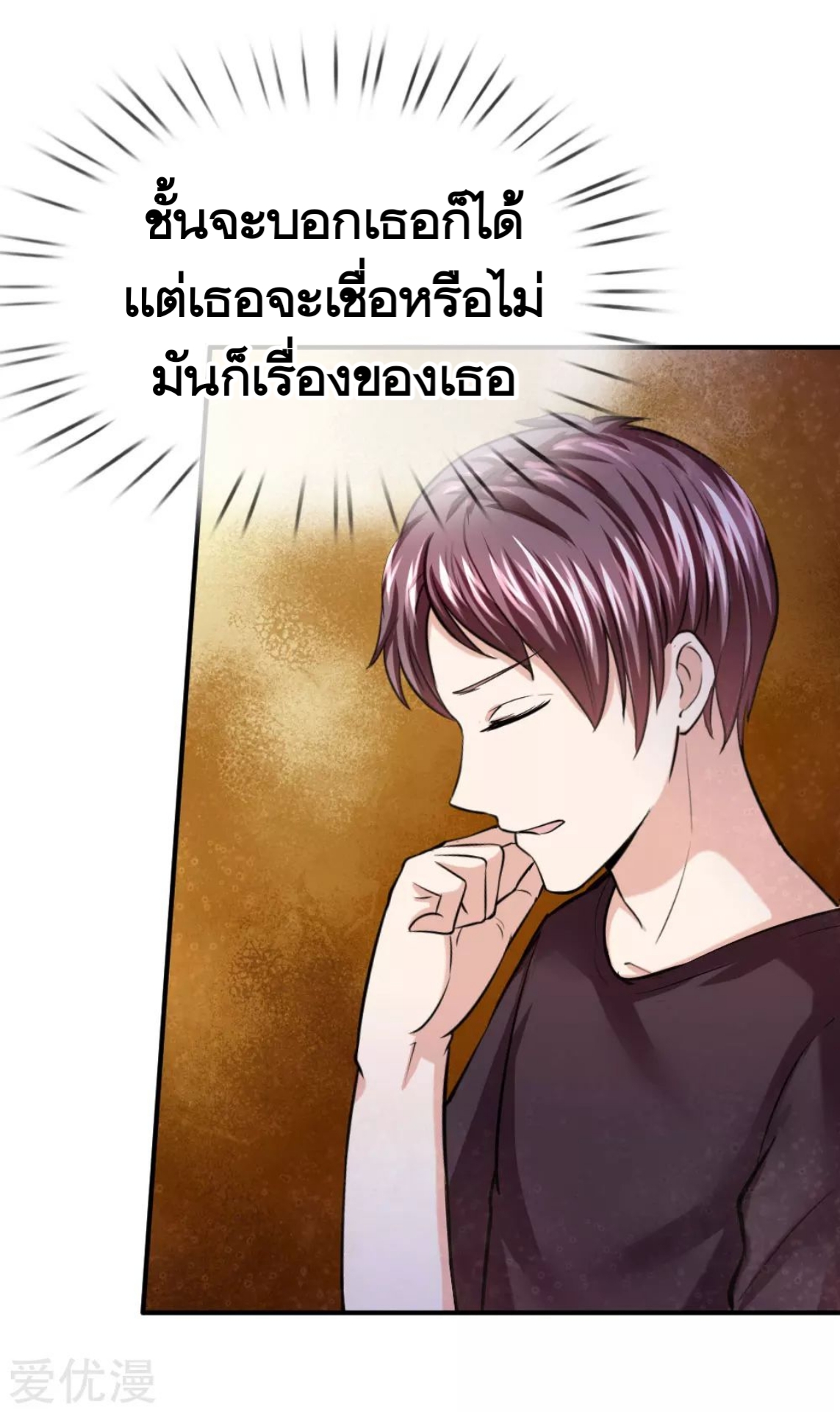 สุดยอดปรมาจารย์มีด ตอนที่ 42 หน้า 18