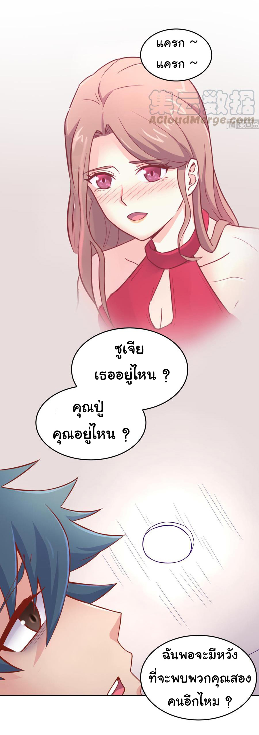 เทพเซียนหมอ ของยัยเทพธิดา ตอนที่ 67 หน้า 7