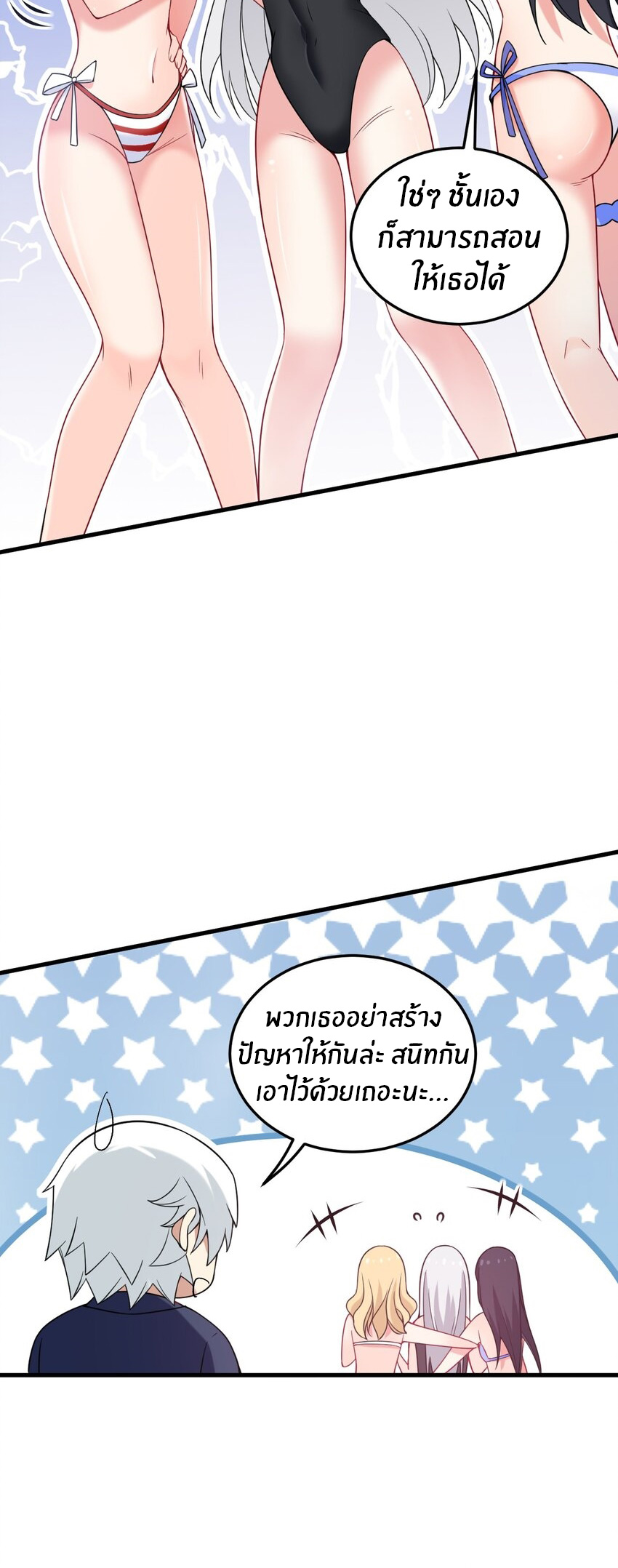 Immortal Me And Eldritch Wife ตอนที่ 47 หน้า 7