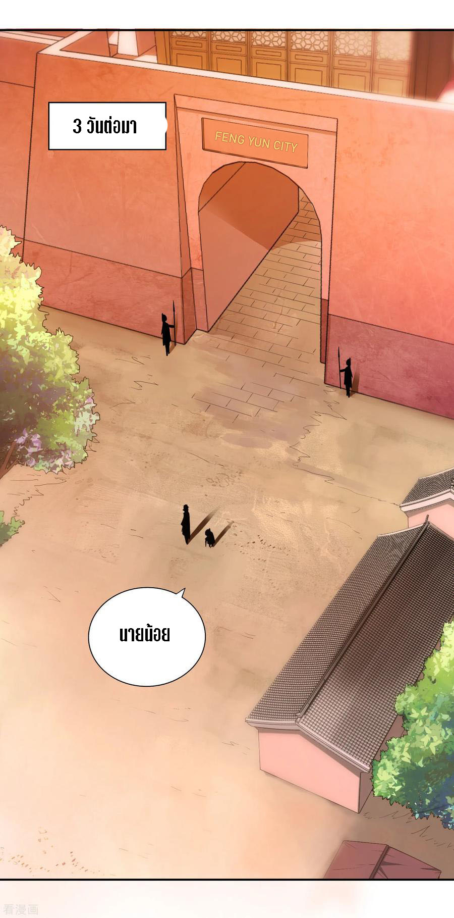 Wu Ling Sword Master ตอนที่ 43 หน้า 29