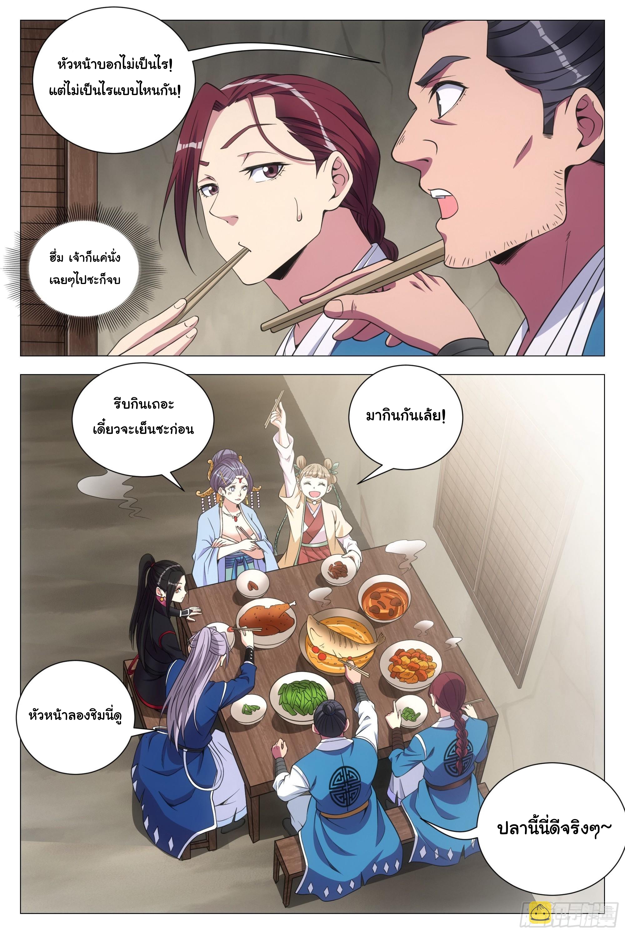 Great Zhou Immort Officials - ข้าราชการอมตะ ตอนที่ 109 หน้า 6