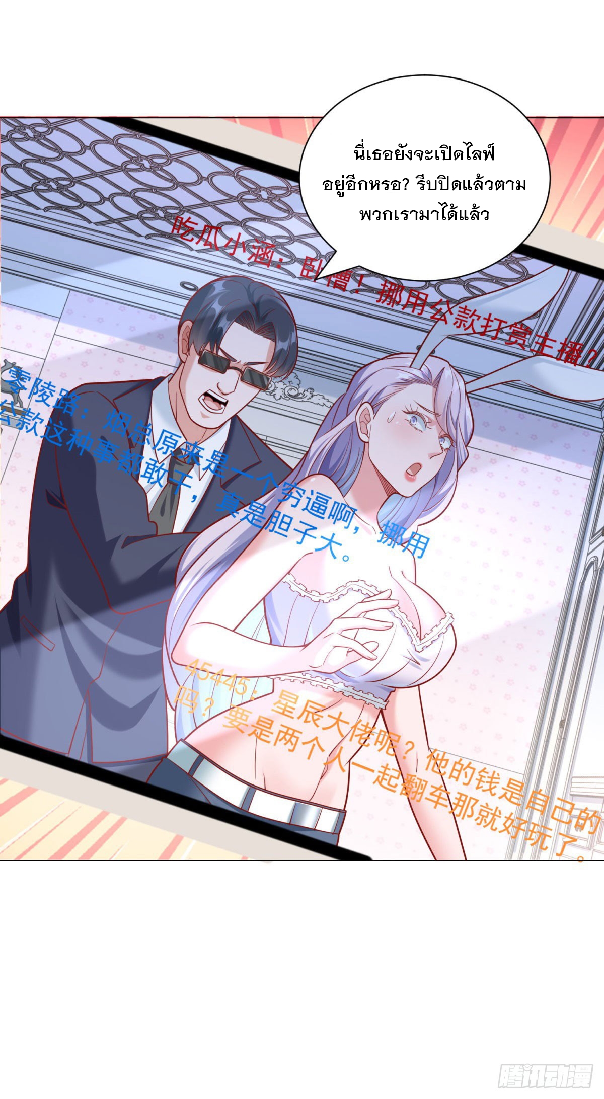 ฉันมีระบบเรียกรถในตำนานสุดเทพ ตอนที่ 52 หน้า 7