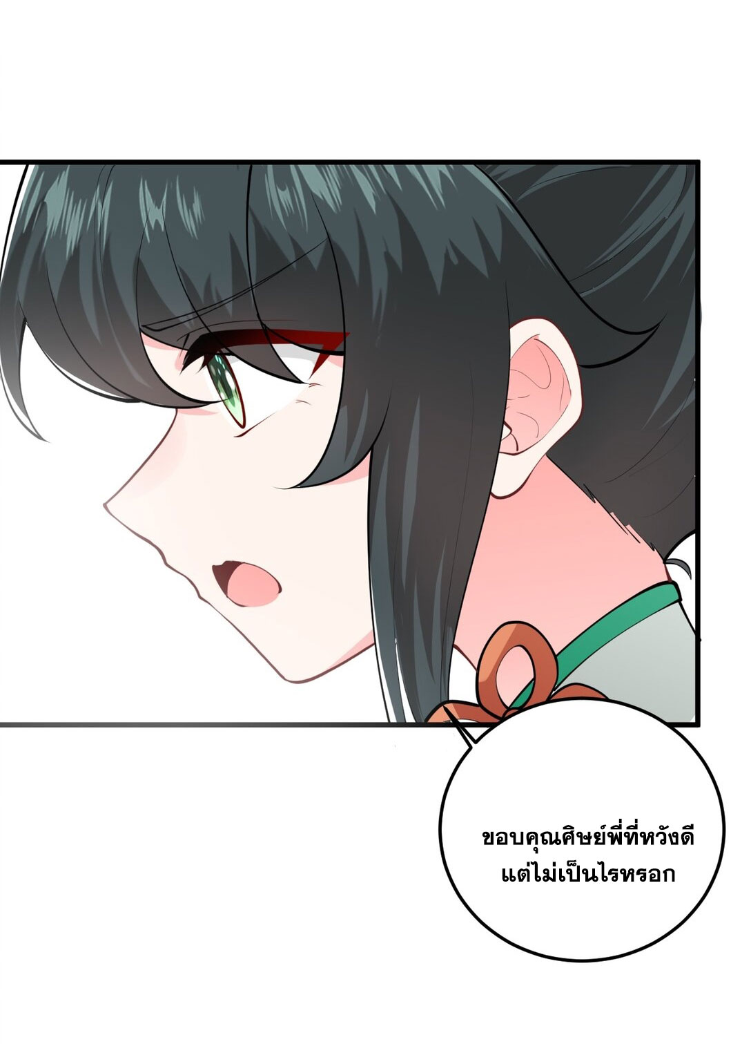 ด้วยโลกแห่งการฝึกตน เหล่าเซียนจึงอยู่ยงคงกระพันในใต้หล้า ตอนที่ 13 หน้า 29