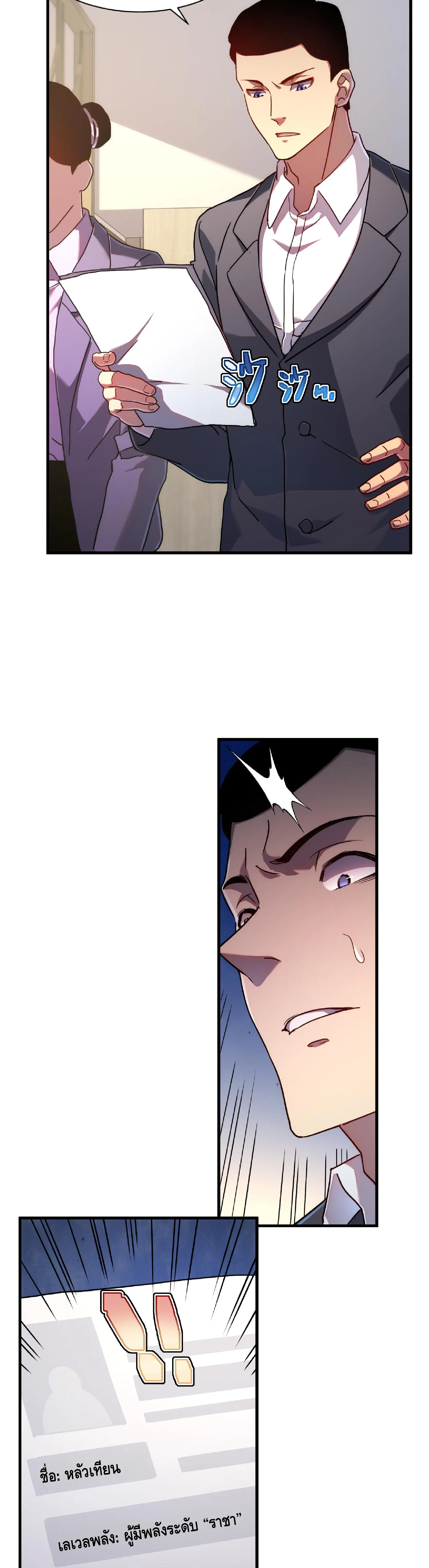 เทพขวาน: เส้นทางไร้พ่าย ตอนที่ 15 หน้า 16