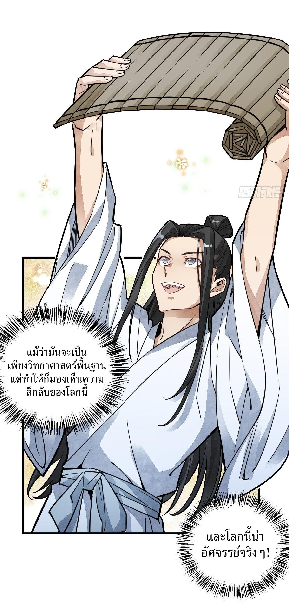 Lan Ke Qi Yuan ตอนที่ 16 หน้า 25