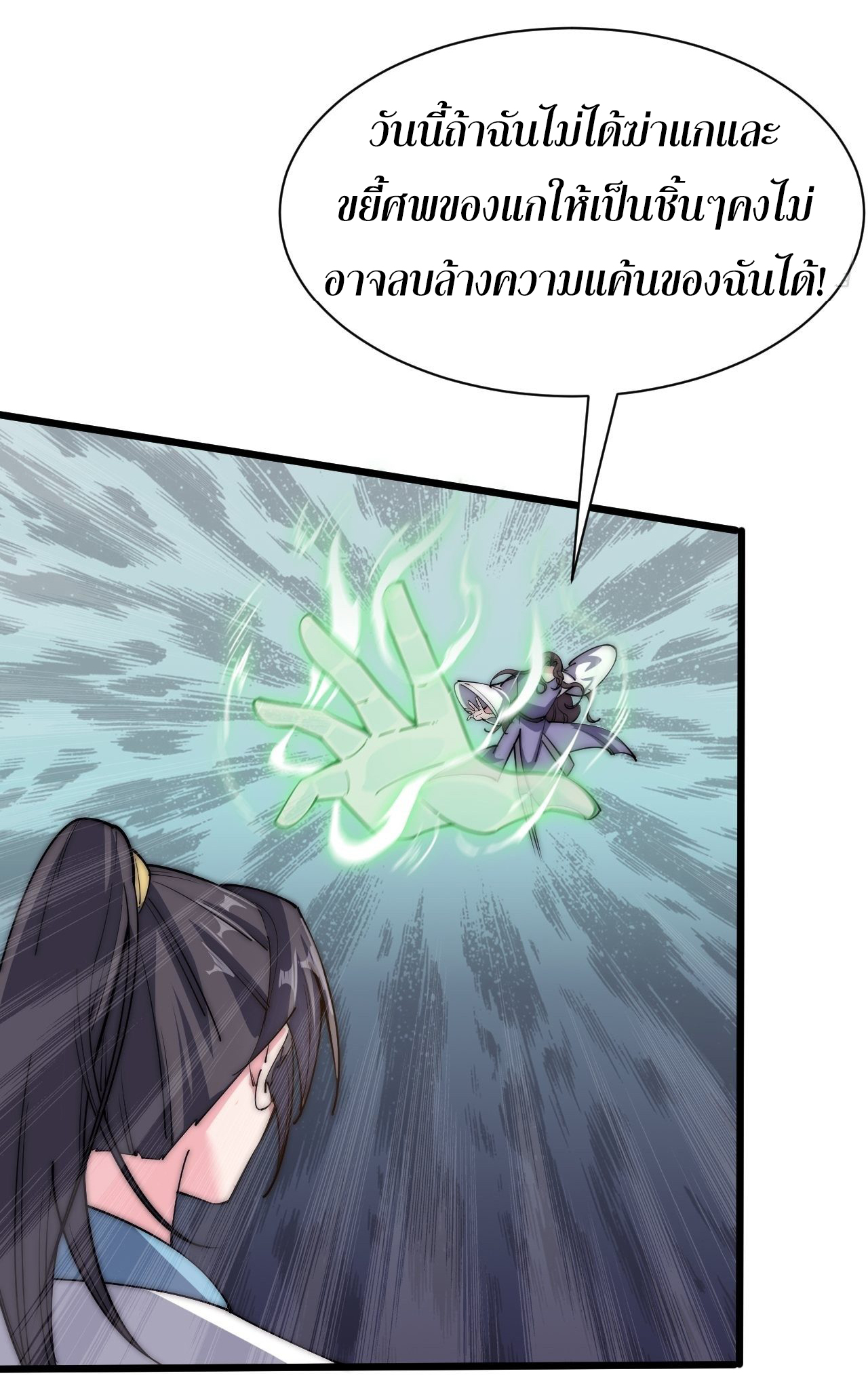 I'm longlife 9000 years old ตอนที่ 36 หน้า 12