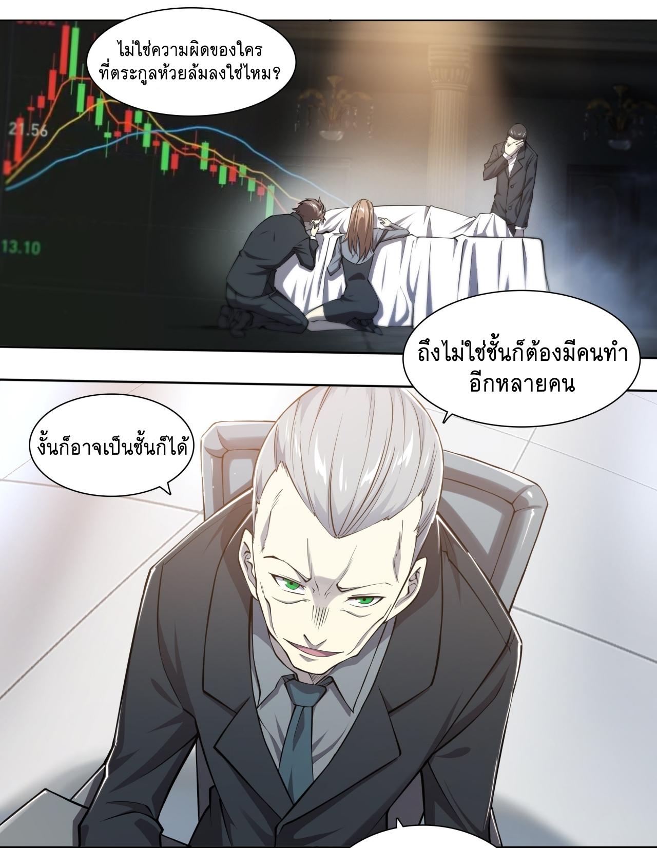 Apocalypse Forecast ตอนที่ 76 หน้า 2