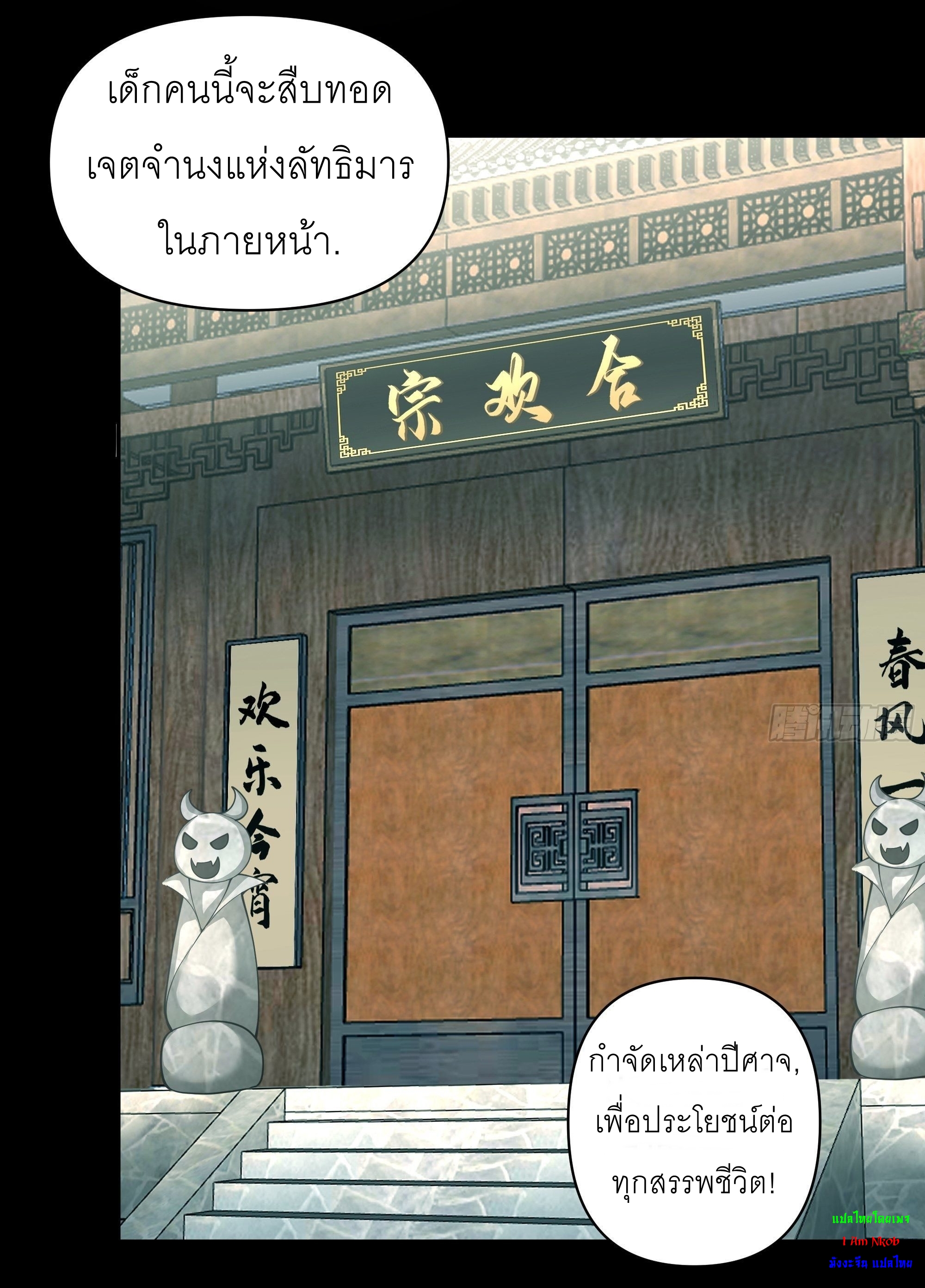 I Will Bury The Gods ข้าจะล้างบางเหล่าทวยเทพ ตอนที่ 3 หน้า 8