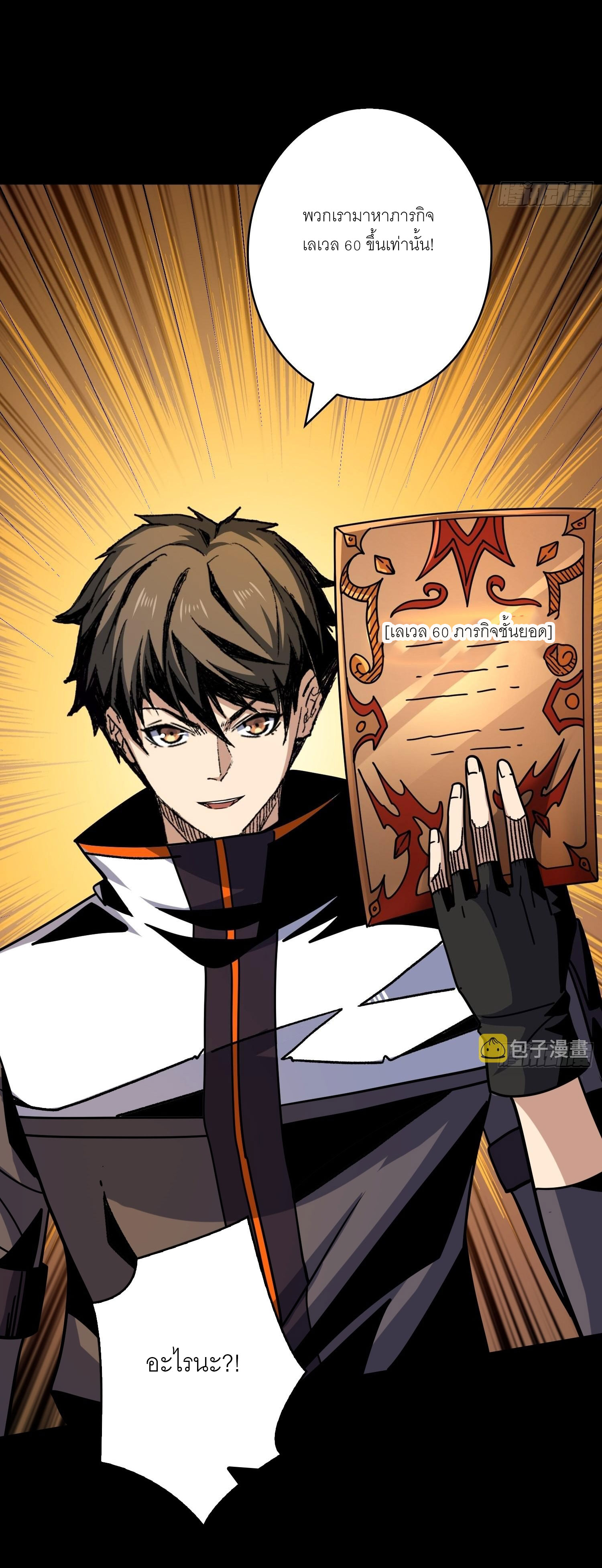 (ชนจีน) IT STARTS WITH A KINGPIN ACCOUNT - จุติจอมราชัน ตอนที่ 219 หน้า 17