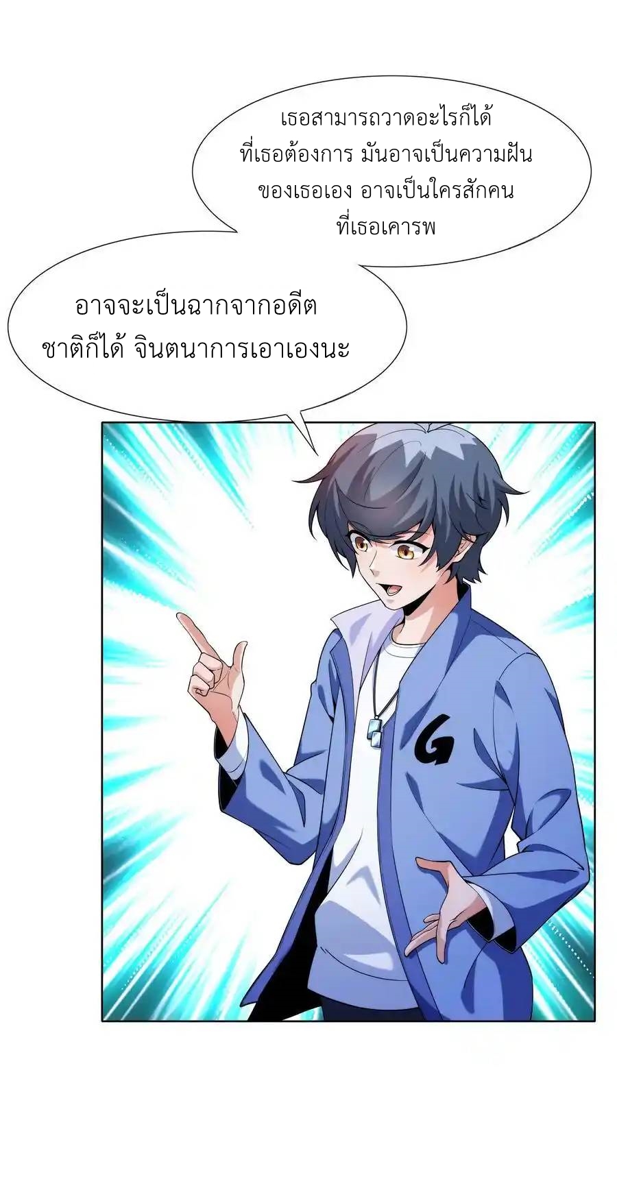 There Will Always Be Someone To Disturb My AFK Life ตอนที่ 25 หน้า 84