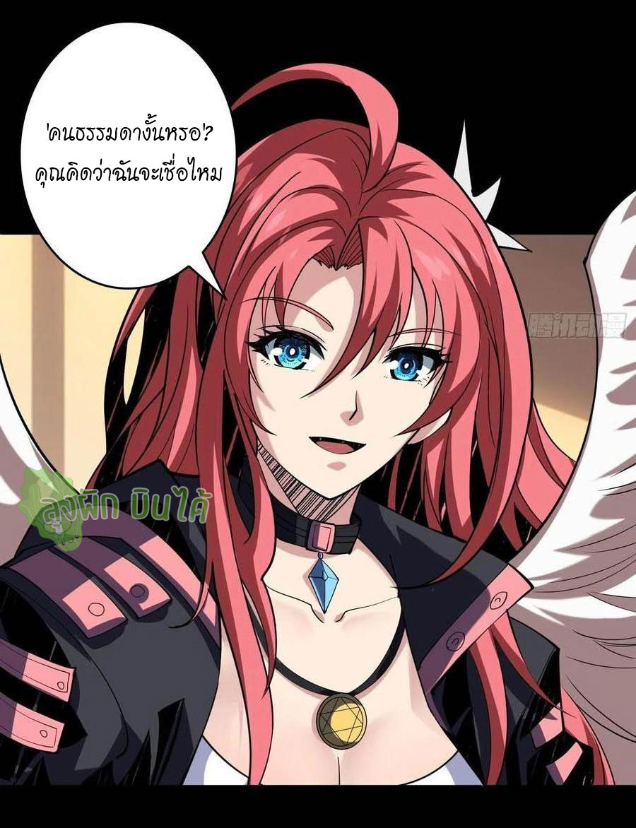 (ชนจีน) IT STARTS WITH A KINGPIN ACCOUNT - จุติจอมราชัน ตอนที่ 116 หน้า 38