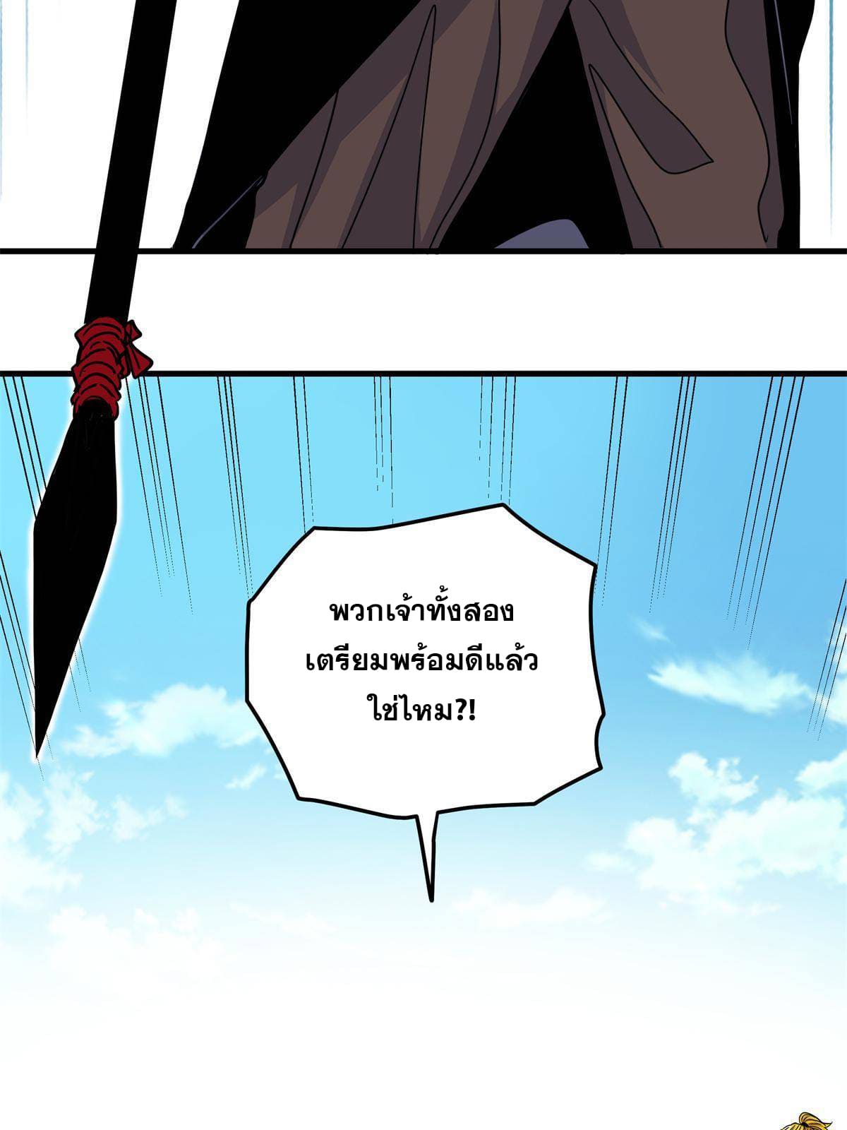 ราชันอหังการ - Emperor's Domination ตอนที่ 45 หน้า 10