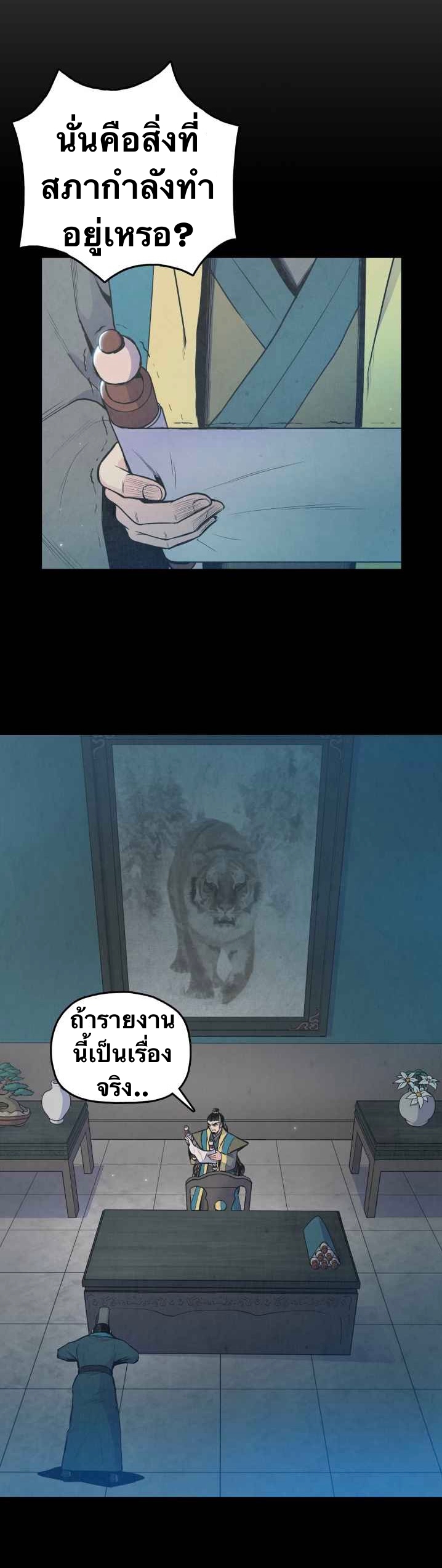 The God Of War ตอนที่ 34 หน้า 11
