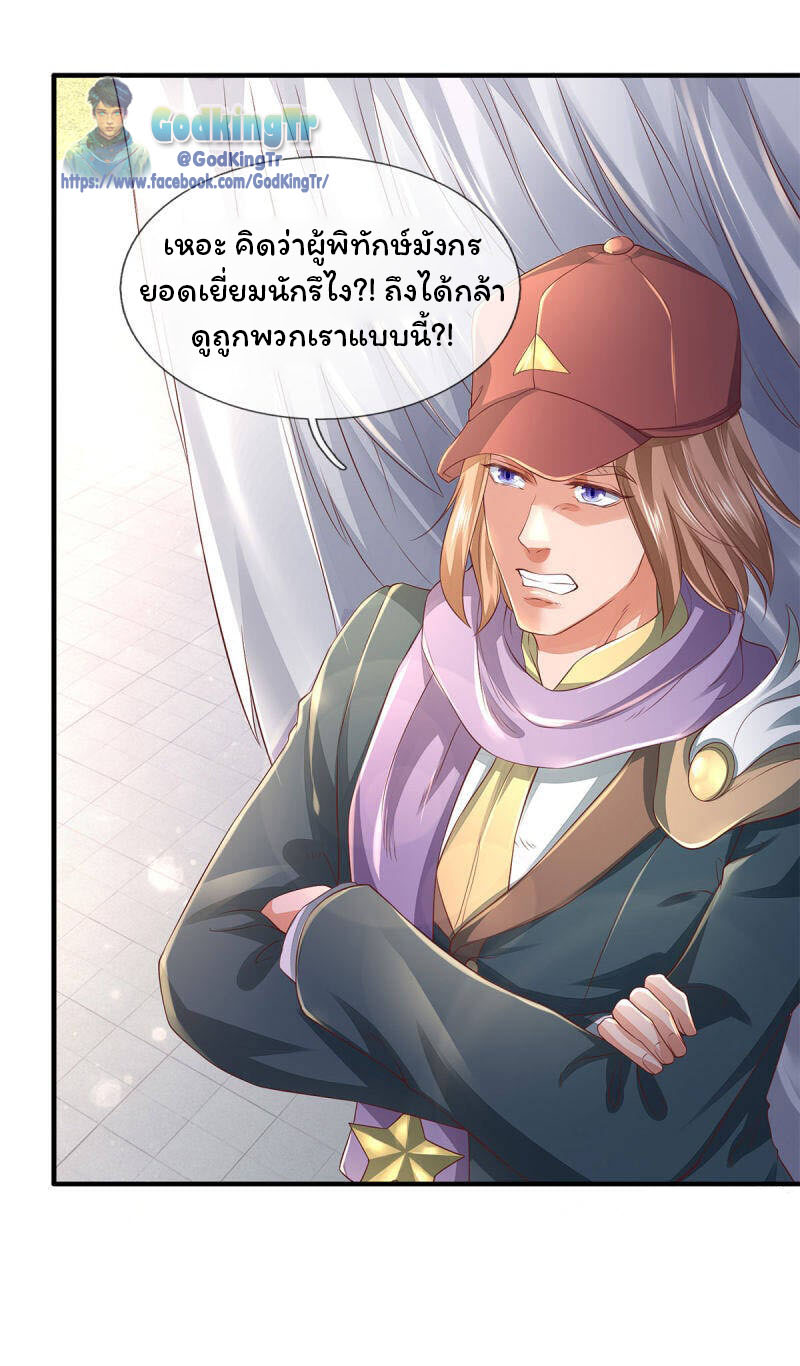 ราชาเทพนิรันดร์ (Eternal god king) ตอนที่ 230 หน้า 8