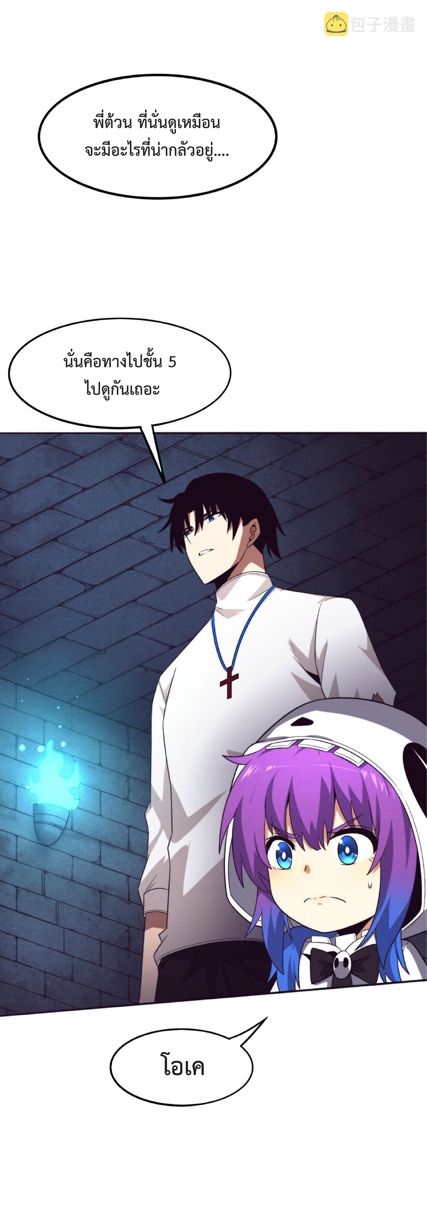 the frenzy of evolution การวิวัฒนาการที่บ้าคลั่ง ตอนที่ 58 หน้า 5