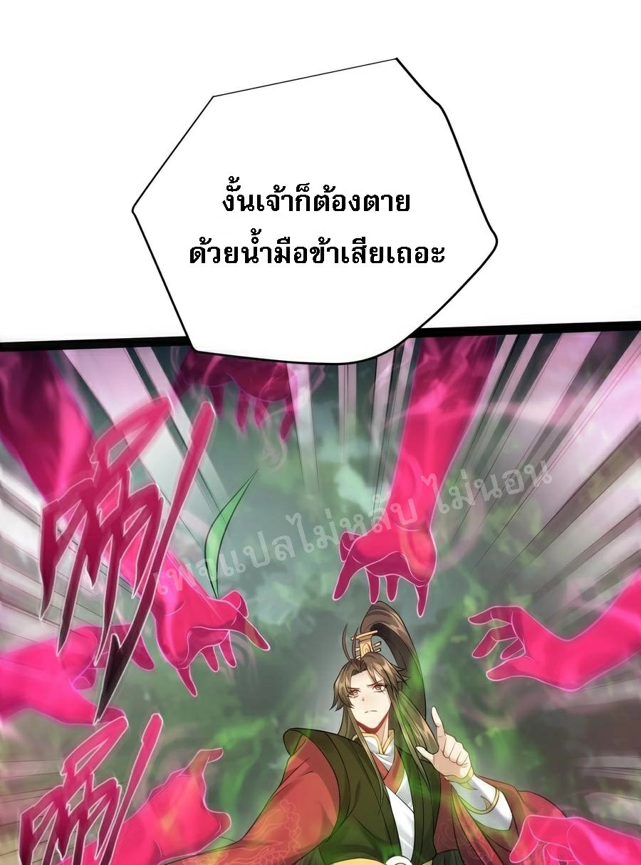 ดันเกิดใหม่เป็นสุดยอดวายร้ายหมายเลขหนึ่ง ตอนที่ 29 หน้า 6
