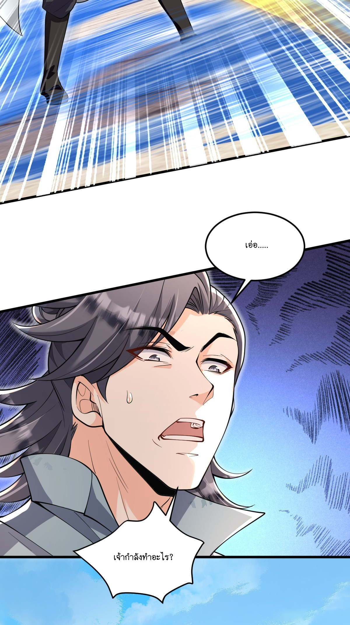 I Relied on Roasting to Be Body Cultivation Master ตอนที่ 3 หน้า 33