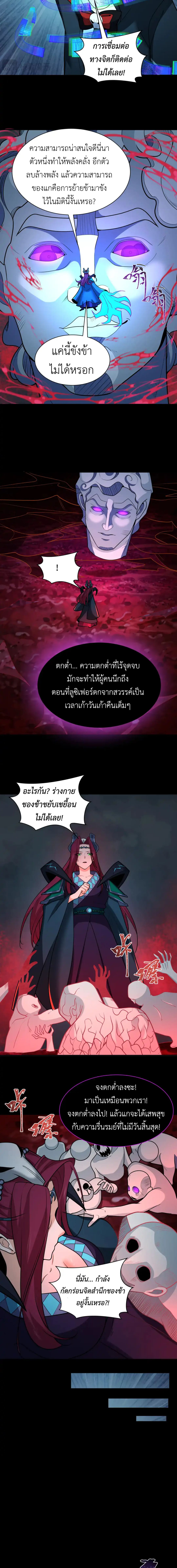 Era of the Haunted - ยุคสมัยแห่งภูตผี ตอนที่ 242 หน้า 5