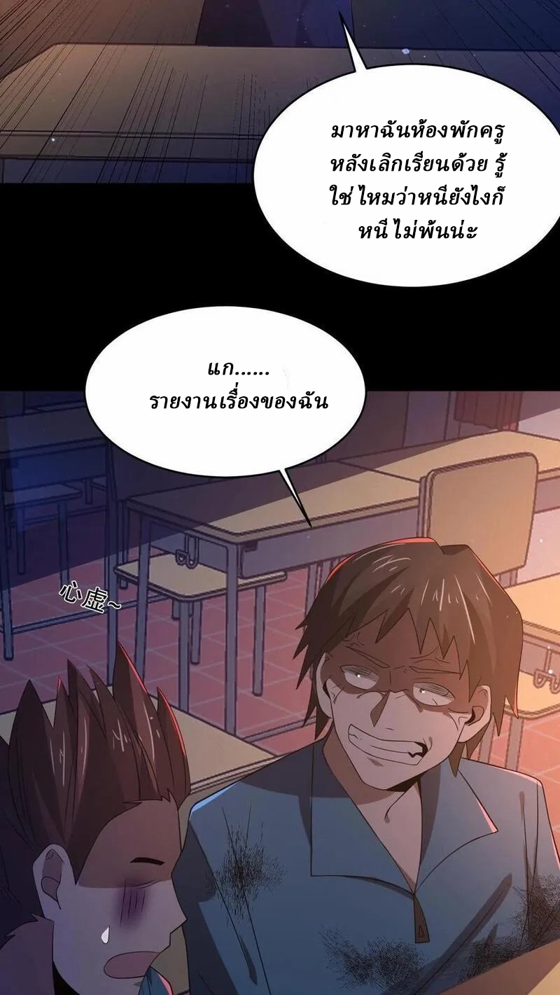 SSS-rank Invincible War God ตอนที่ 50 หน้า 14