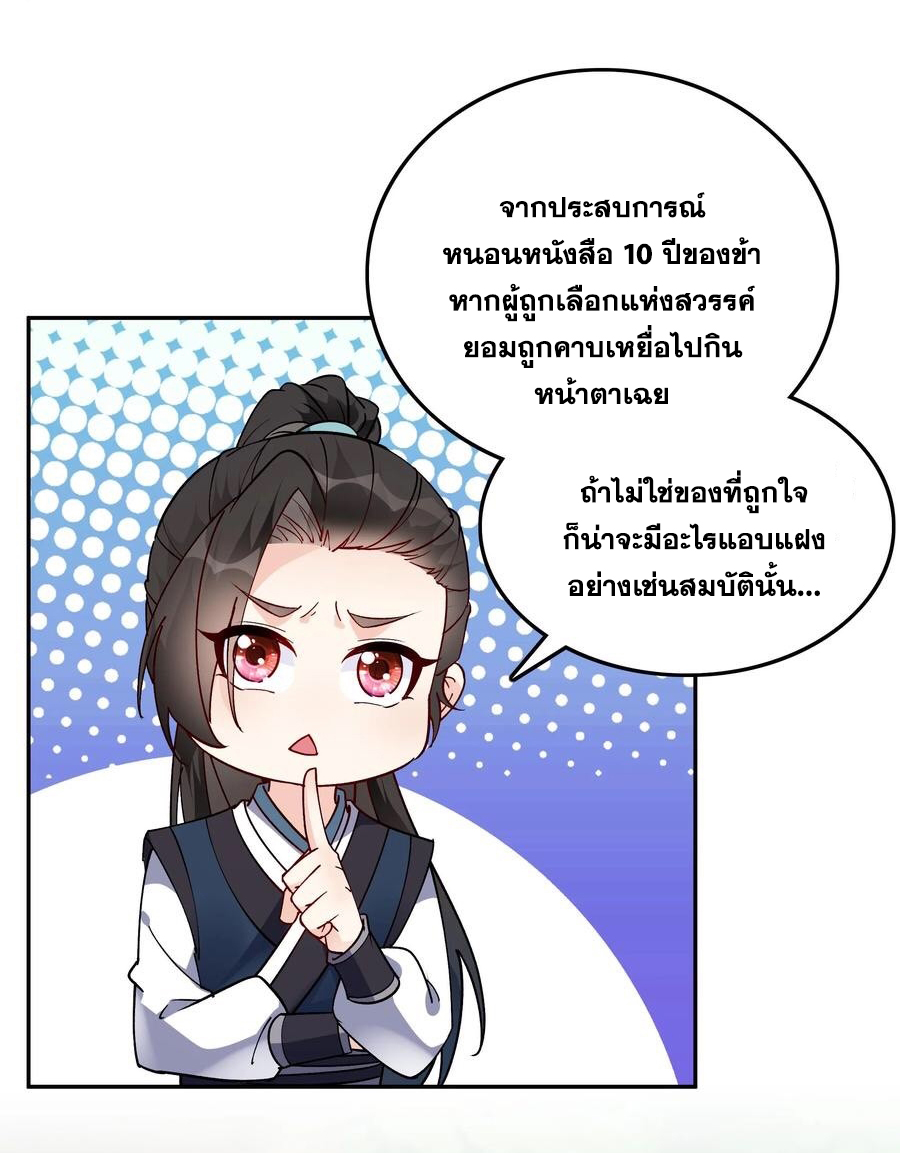 The Villain of Destiny วายร้ายแห่งโชคชะตา! ตอนที่ 41 หน้า 6