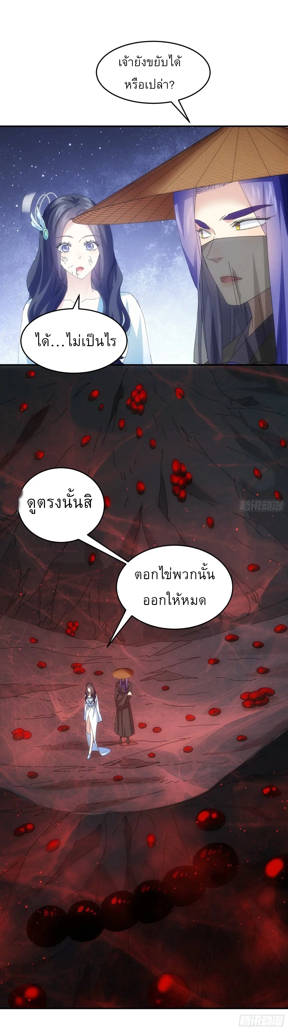 ข้าจะกำหนดชะตาตัวเอง ทันจีน ตอนที่ 233 หน้า 11