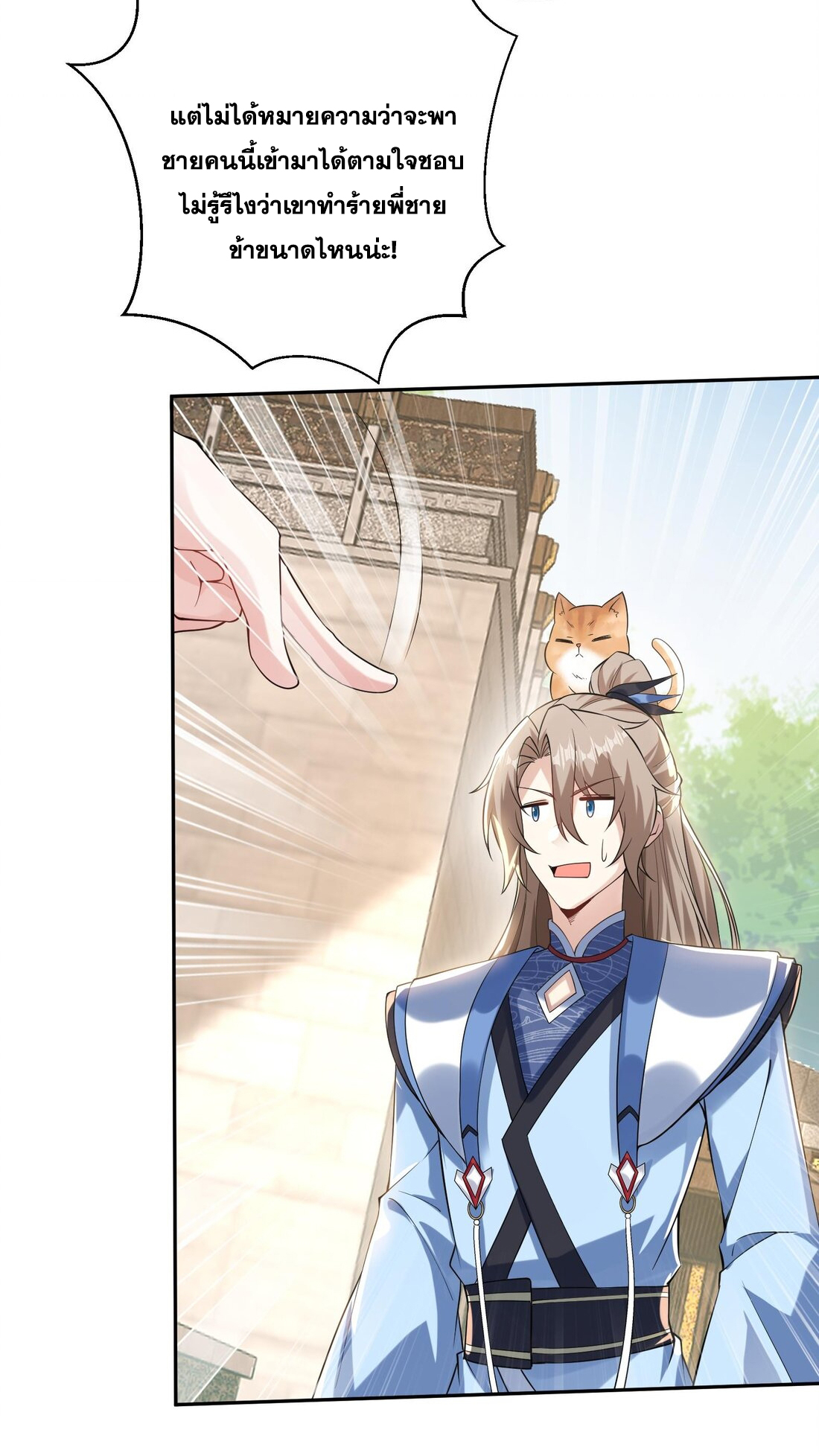 สัญญาระดับเทพ : เริ่มต้นที่แมวเหมียว ตอนที่ 13 หน้า 17
