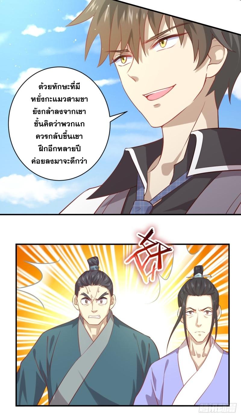 Immortal Swordsman in The Reverse World ข้าเซียนกระบี่ไม่เกาะสตรี ตอนที่ 26 หน้า 5