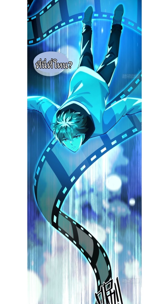 ฉันได้ข้ามโลกมายัง90,000ปี ต้องช่วยคู่ชีวิตเต๋า ตอนที่ 1 หน้า 6