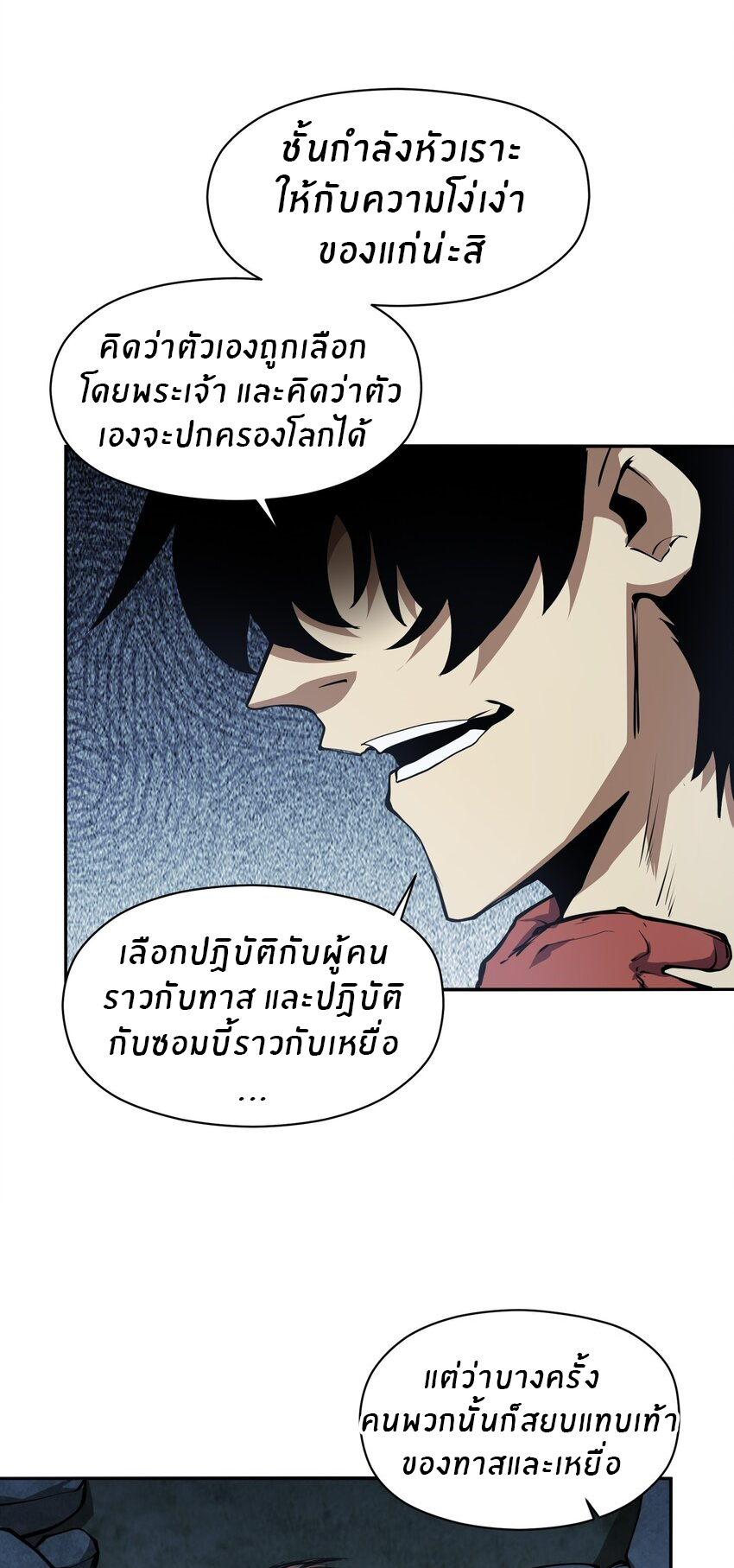 (ทันต้นฉบับ)The catastrophe of the doomsday, the rebirth of me turned the whole family into a boss! ตอนที่ 38 หน้า 26