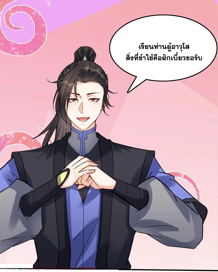 The Villain of Destiny วายร้ายแห่งโชคชะตา! ตอนที่ 108 หน้า 13