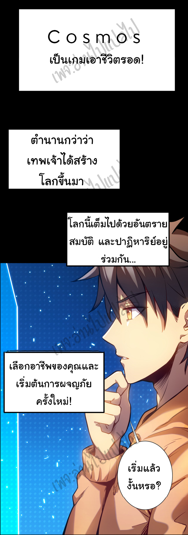 I killed the gods in another world ตอนที่ 1 หน้า 27