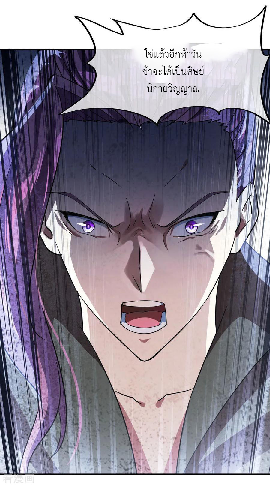 peerless battle spirit ตอนที่ 24 หน้า 25