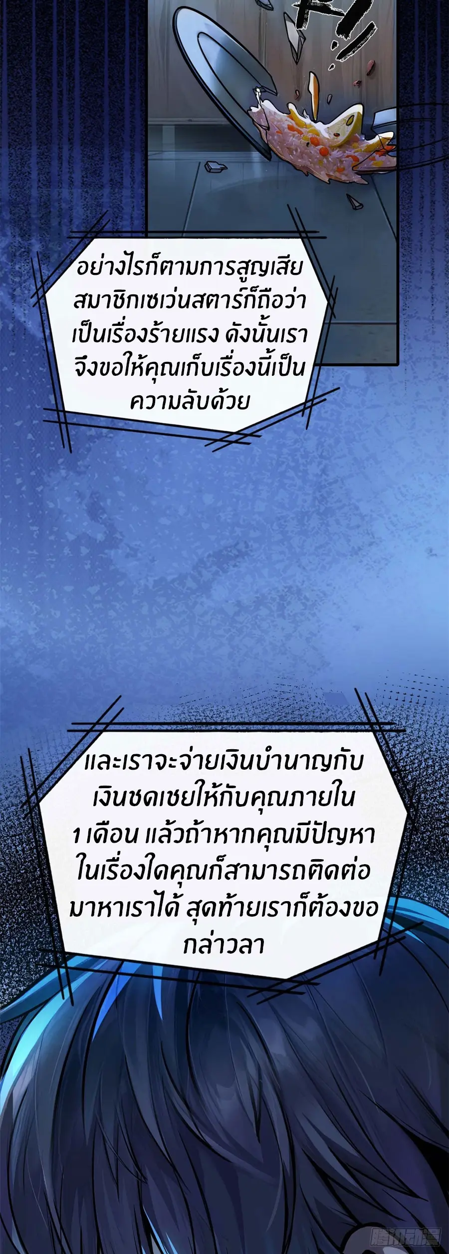 ราชาเศษขยะ ตอนที่ 2 หน้า 38