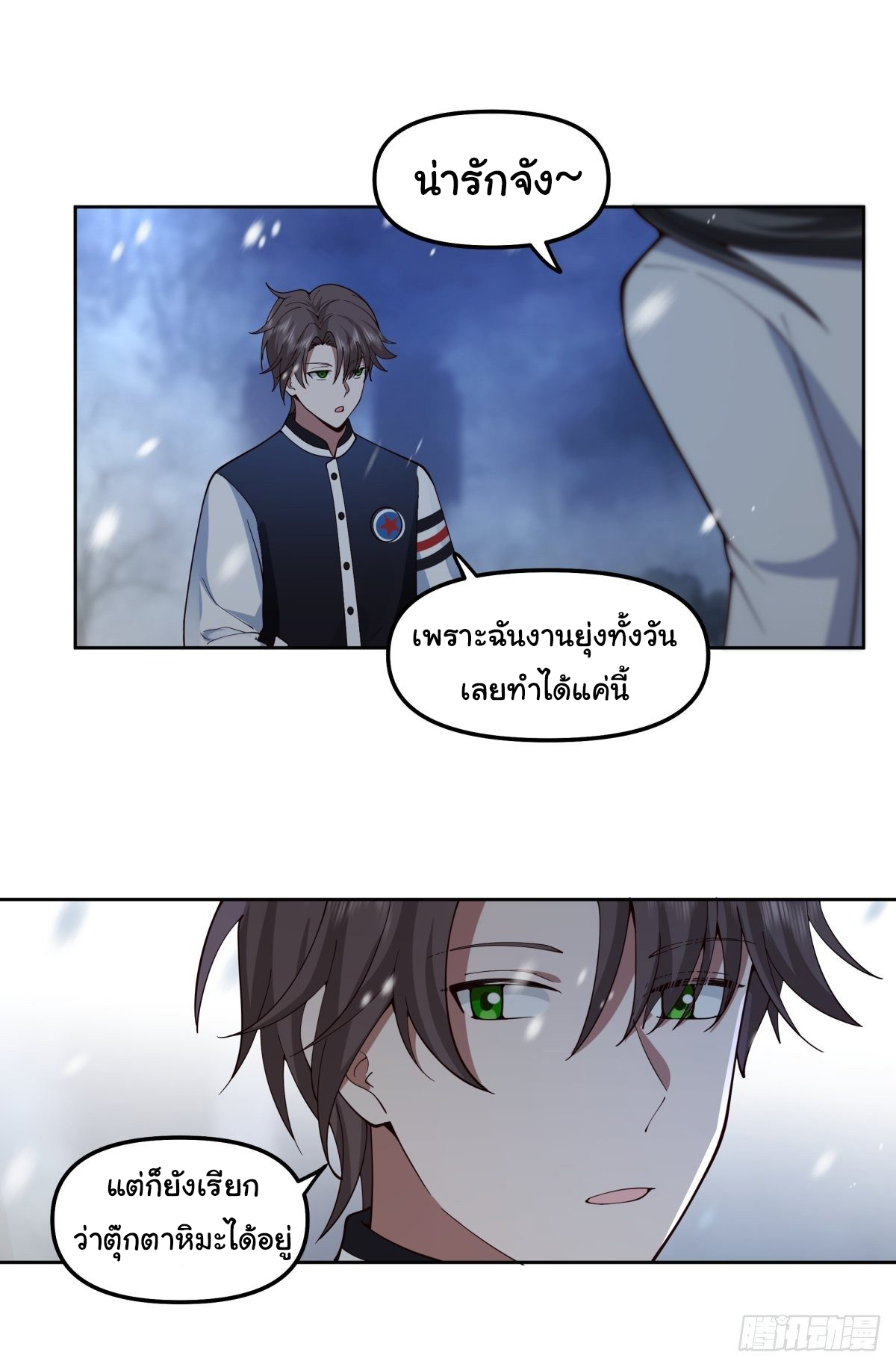 ผมไม่ได้อยากกลับมาเกิดใหม่เลยจริงๆ ตอนที่ 37 หน้า 29