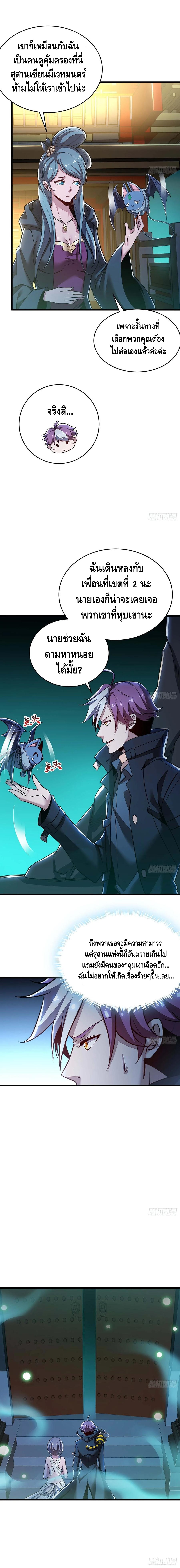 Undead King Beyond ตอนที่ 60 หน้า 2