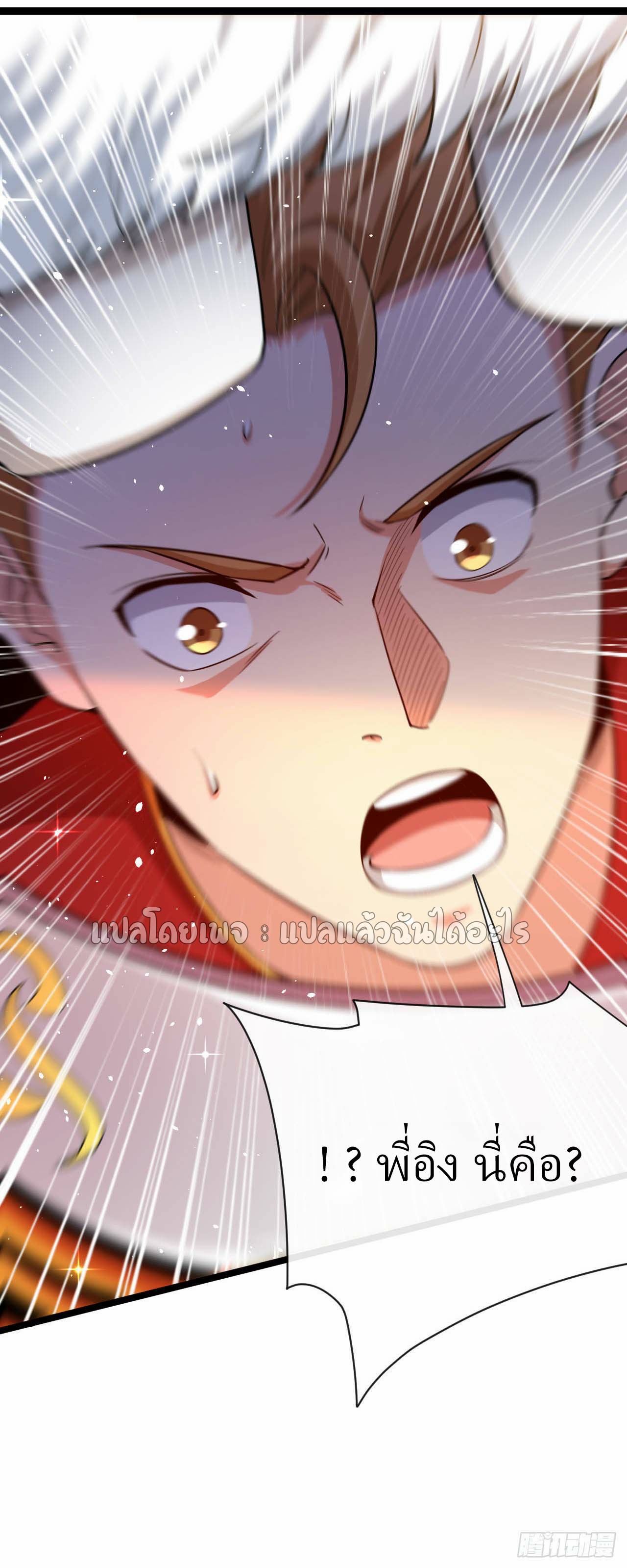 สุดยอดลูกเขยฟ้าประทาน ตอนที่ 36 หน้า 27